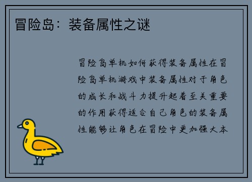冒险岛：装备属性之谜